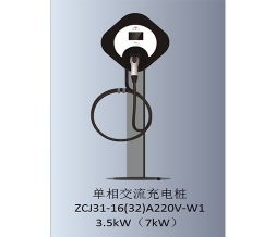 喀什单相交流充电桩-ZCJ31-16(32)220V-W1