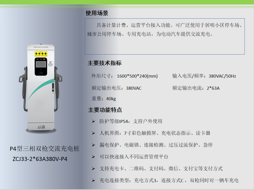 P4型三相双枪交流充电桩