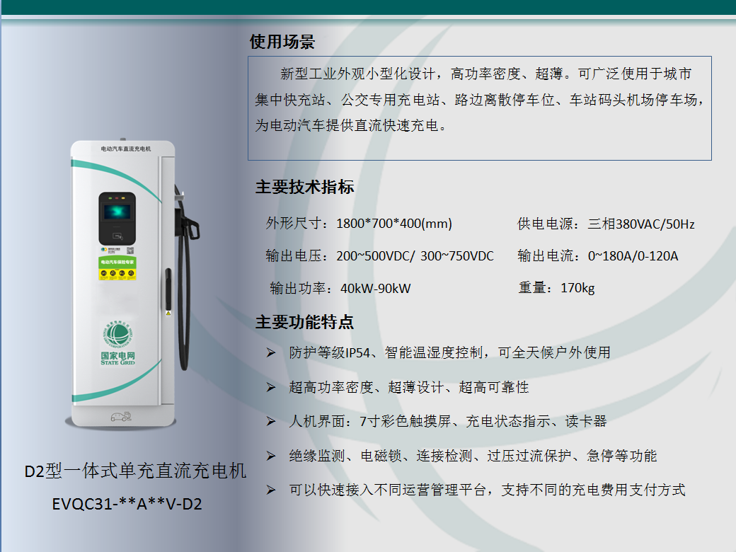 D2型一体式单充直流充电机批发