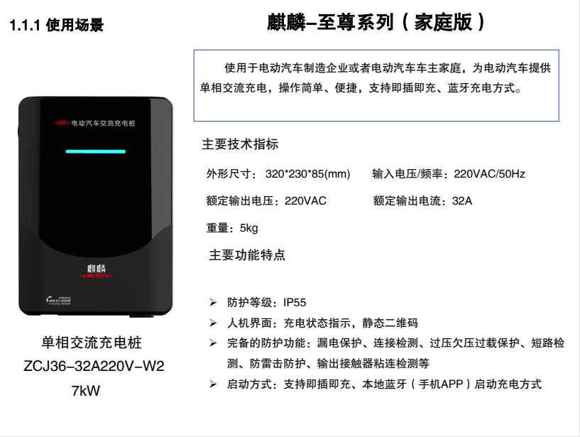 电动汽车充电桩